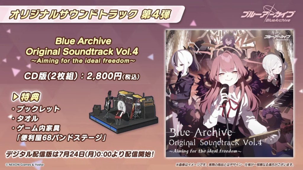 ブルーアーカイブ 2.5周年記念 グローバル版 オリジナルサウンド 